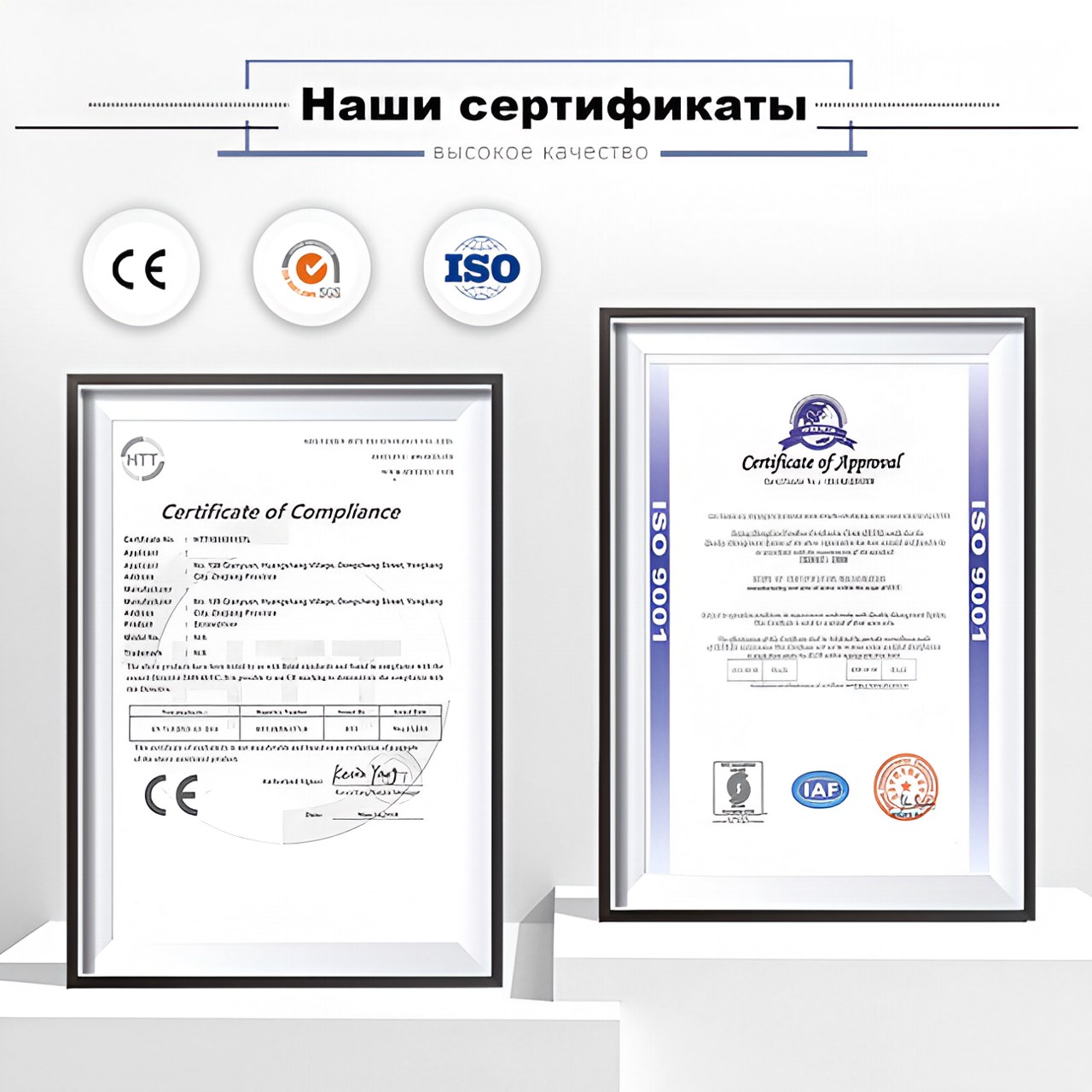 Сертификаты соответствия CE и ISO на оборудование